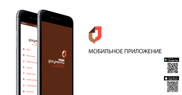 В Смоленской области запущена работа мобильного приложения МФЦ