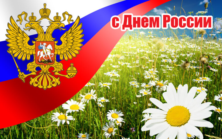 Смоленская область отпразднует День России в новом формате