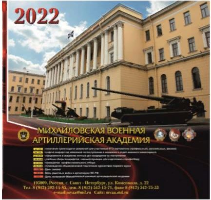 Добро пожаловать в Михайловскую военную артиллерийскую академию!