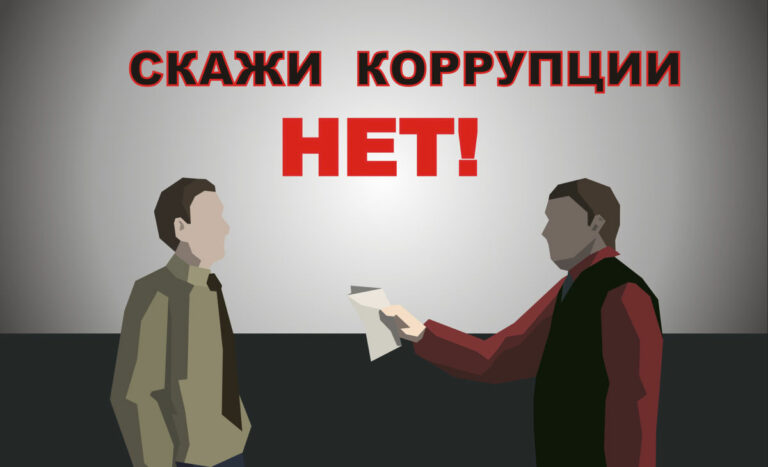 Смоленский региональный форум «Скажи коррупции – нет!»