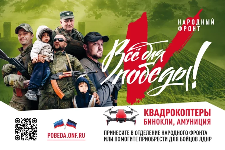 Поддержать бойцов народной милиции ЛНР, вооружённых сил ДНР и мирных жителей может каждый￼