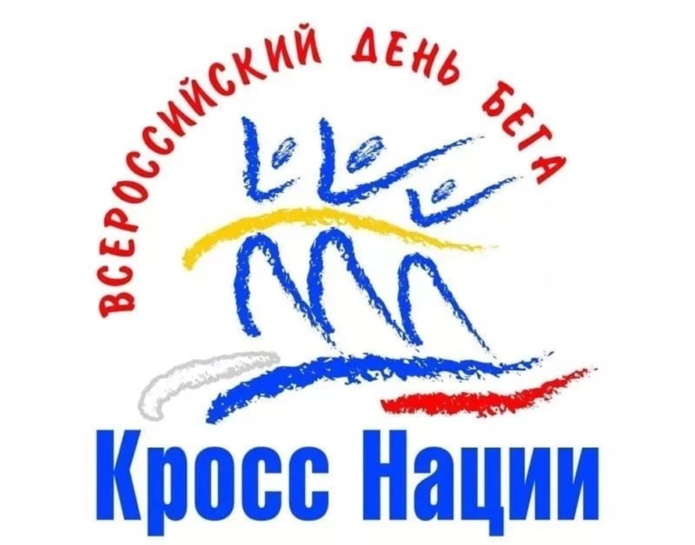 Смоляне приглашаются к участию в региональном этапе Всероссийского дня бега «Кросс Нации – 2022»