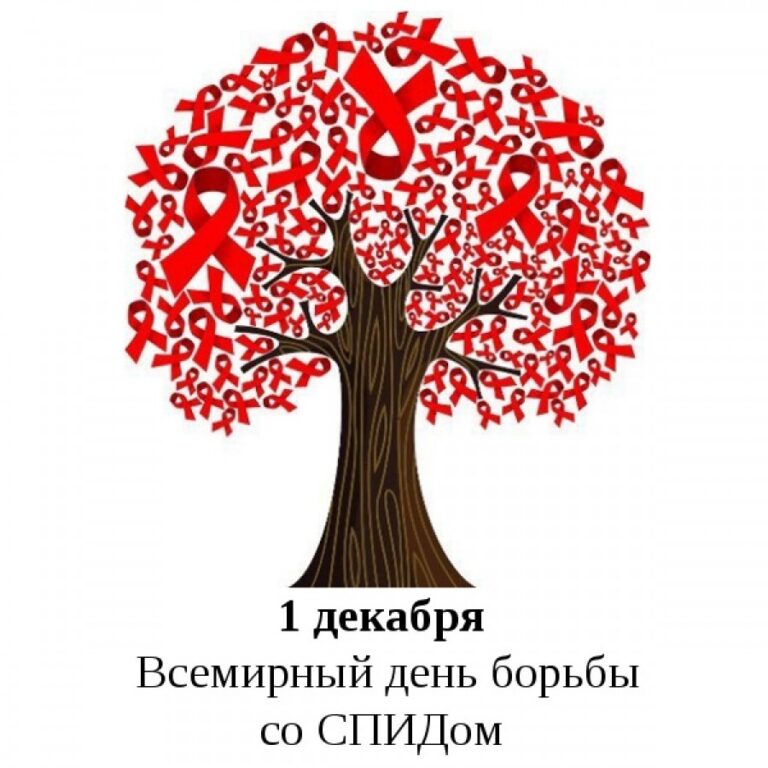 1 декабря в Смоленской области состоятся мероприятия, посвященные Всемирному дню борьбы со СПИДом