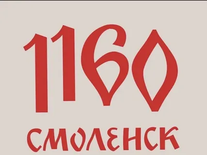 Как на Смоленщине отмечают 1160-летие города-героя Смоленска?                                      С размахом!