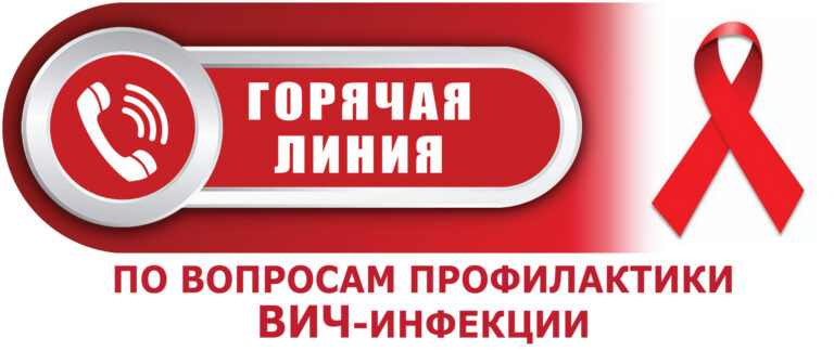 Управление Роспотребнадзора по Смоленской области проведёт тематические «горячие линии» и консультации по профилактике ВИЧ-инфекции