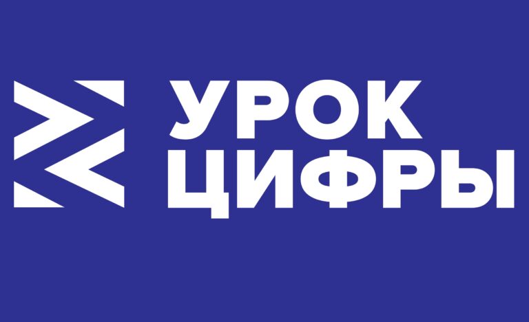 На «Уроке цифры» миллионы детей узнают о технологиях современного программирования от специалистов ИТ-отрасли