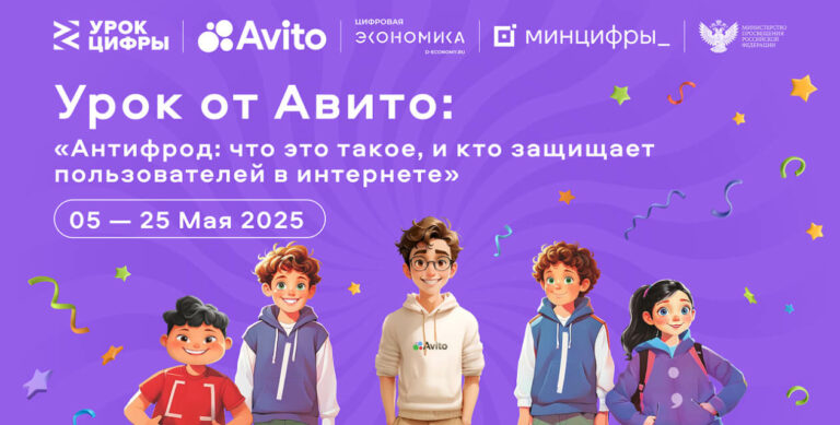 Авито расскажет школьникам, кто создаёт технологии защиты в интернете