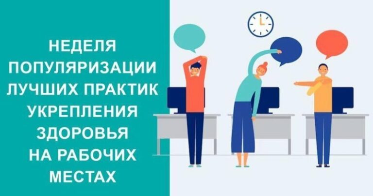 Смоленская область присоединилась к Неделе популяризации лучших практик укрепления здоровья на рабочих местах