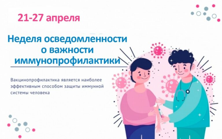 Вакцинация – простой, безопасный и эффективный способ защиты от болезней