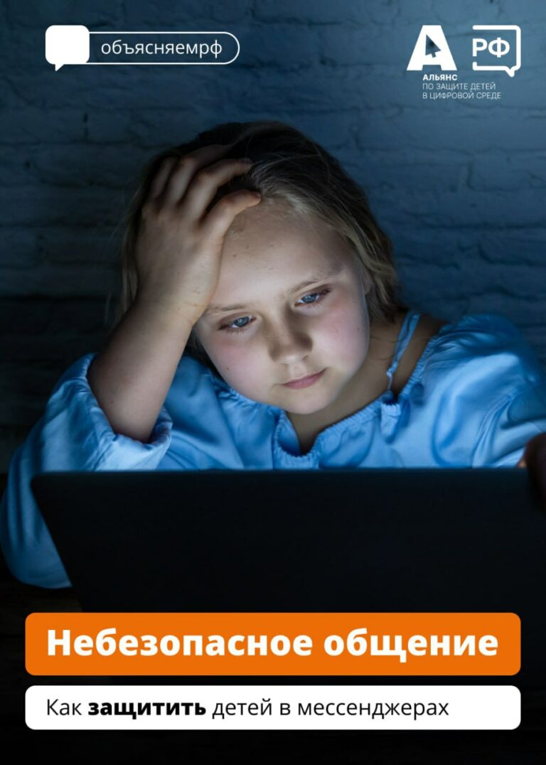 Кибершантаж подростков: как защитить детей от онлайн-угроз