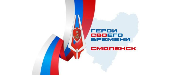 Василий Анохин: Вижу, насколько востребованной оказалась программа «Герои СВОего времени. Смоленск»